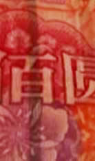 Fil de sécurité de 100 yuans chinois
