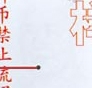 100 chinese yuan Portrait watermark