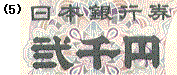 Impression en taille-douce de 2000 yens japonais