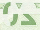 20 turkish lira note See Through2